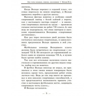 Как стать сильным, ловким, закалённым. 1956 год.