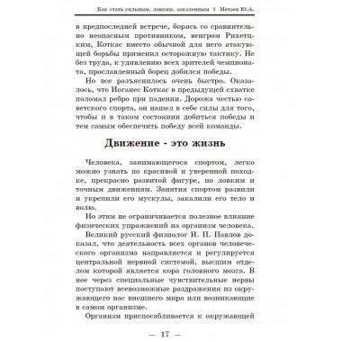 Как стать сильным, ловким, закалённым. 1956 год.