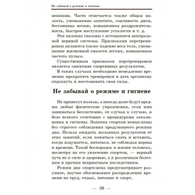 Как стать сильным, ловким, закалённым. 1956 год.