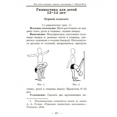 Как стать сильным, ловким, закалённым. 1956 год.