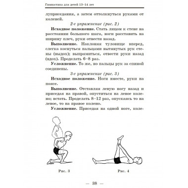 Как стать сильным, ловким, закалённым. 1956 год.