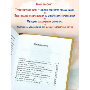 Как стать сильным, ловким, закалённым. 1956 год.