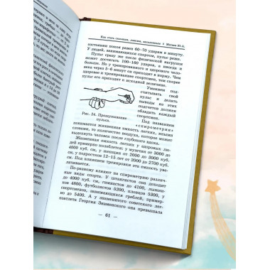 Как стать сильным, ловким, закалённым. 1956 год.