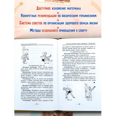 Как стать сильным, ловким, закалённым. 1956 год.