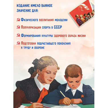 Как стать сильным, ловким, закалённым. 1956 год.