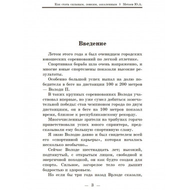 Как стать сильным, ловким, закалённым. 1956 год.