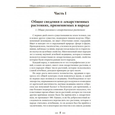 Лекарственные растения.