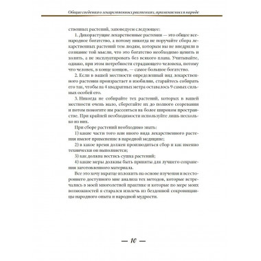 Лекарственные растения.