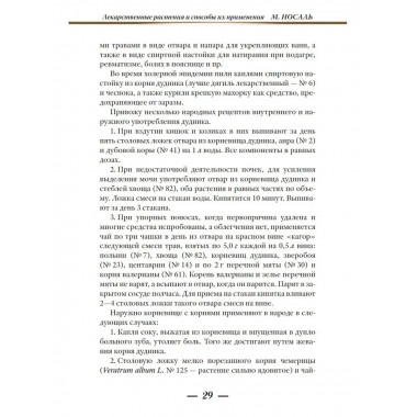 Лекарственные растения.