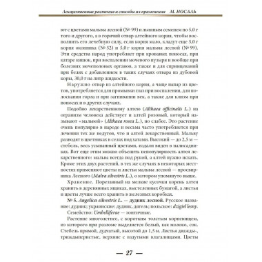 Лекарственные растения.