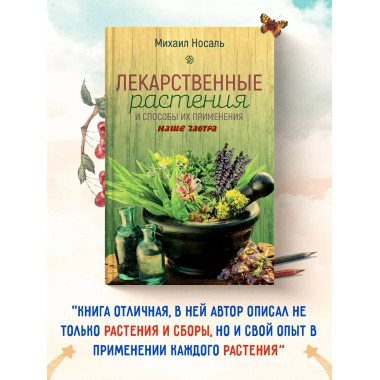 Лекарственные растения.