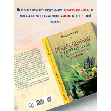 Лекарственные растения.