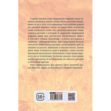 Лекарственные растения.