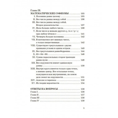 Математические игры и развлечения.