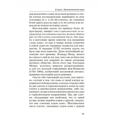 Математические игры и развлечения.