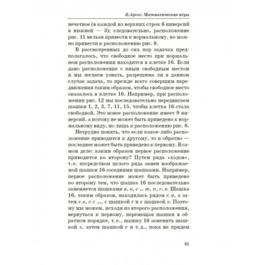 Математические игры и развлечения.