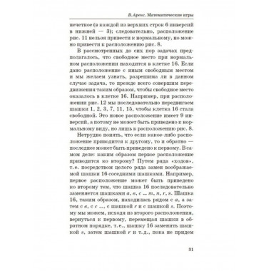 Математические игры и развлечения.