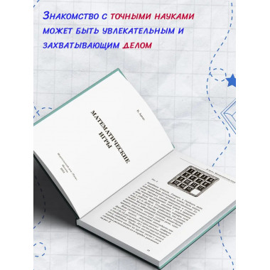 Математические игры и развлечения.