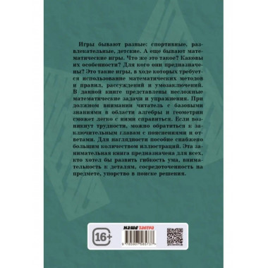 Математические игры и развлечения.