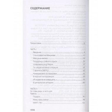 Женское лицо СМЕРШа.