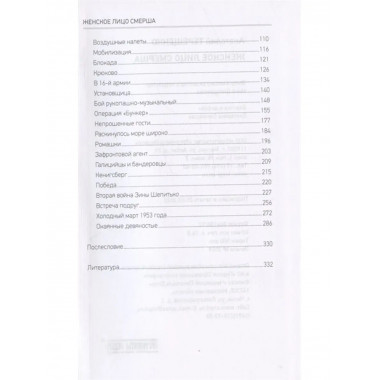 Женское лицо СМЕРШа.