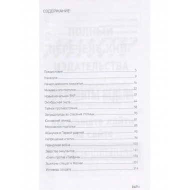 КАК СМЕРШ СПАС МОСКВУ.