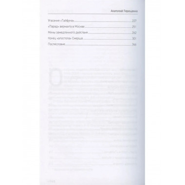 КАК СМЕРШ СПАС МОСКВУ.