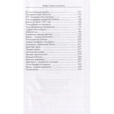 Телефон. Звонки из прошлого.