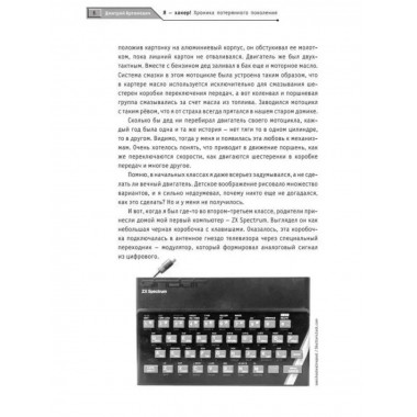 Я - хакер! Хроника потерянного поколения.