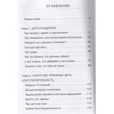 Взрослые и дети. #Многобукв.