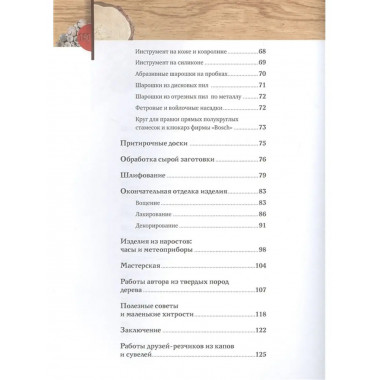 Резьба по дереву.