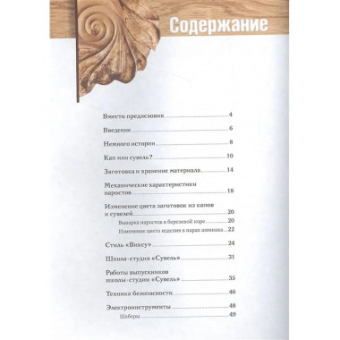Резьба по дереву.