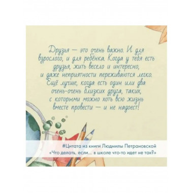 Что делать, если в школе что-то идет не так?