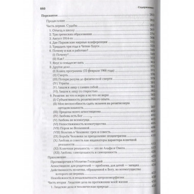 Цивилизация перед судом истории.