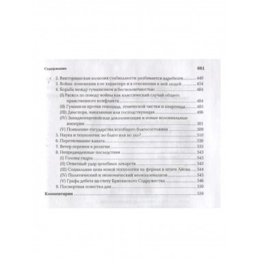 Цивилизация перед судом истории.