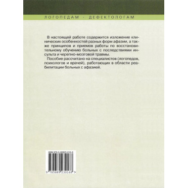 Восстановление речевой функции у больных.