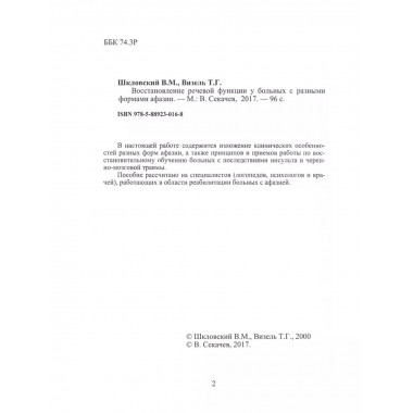 Восстановление речевой функции у больных.
