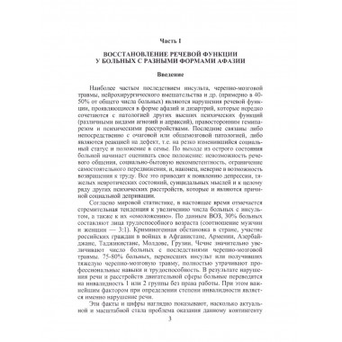 Восстановление речевой функции у больных.
