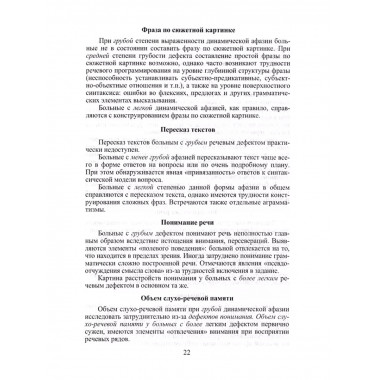 Восстановление речевой функции у больных.