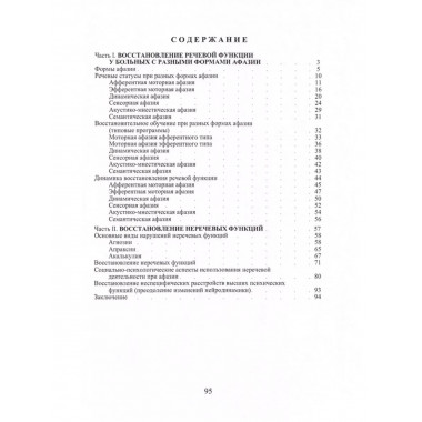 Восстановление речевой функции у больных.