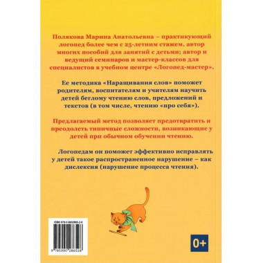 Обучение беглому чтению. Пособие для занятий с детьми