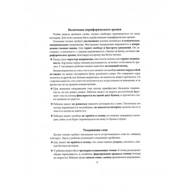 Обучение беглому чтению. Пособие для занятий с детьми