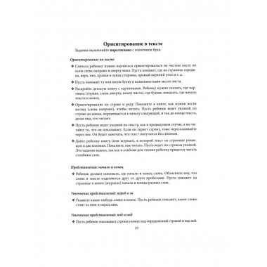 Обучение беглому чтению. Пособие для занятий с детьми