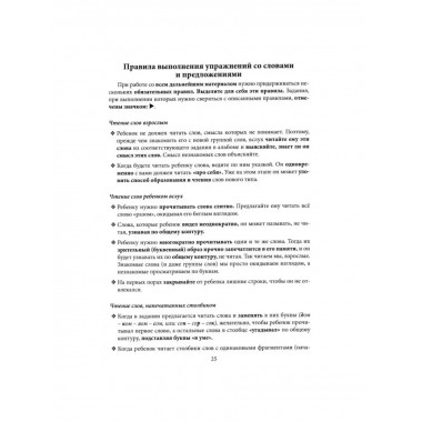 Обучение беглому чтению. Пособие для занятий с детьми