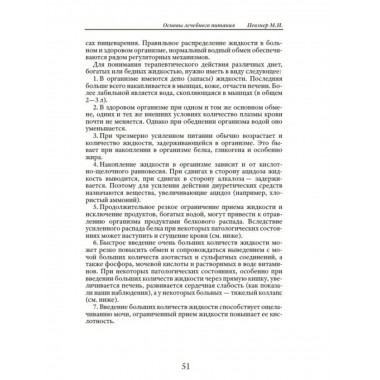 Основы лечебного питания.