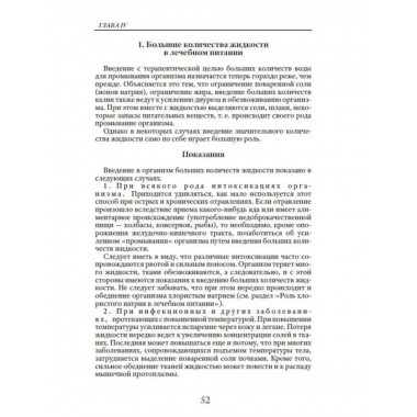 Основы лечебного питания.