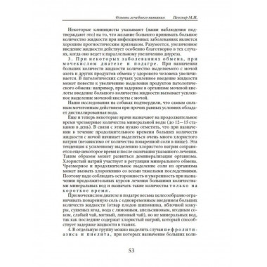 Основы лечебного питания.