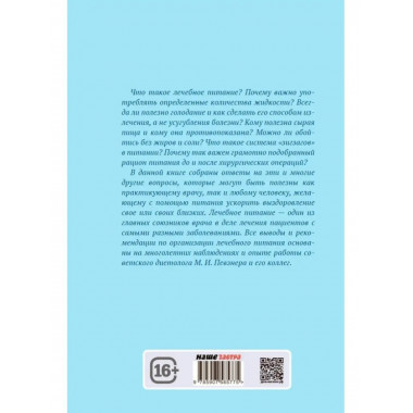 Основы лечебного питания.
