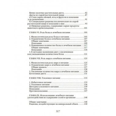 Основы лечебного питания.