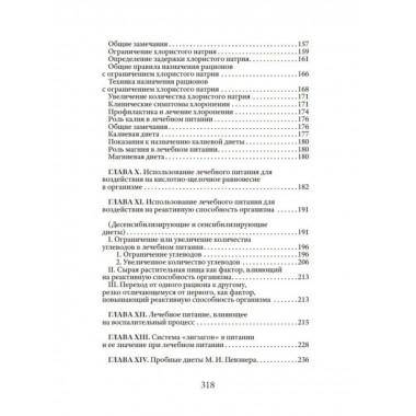 Основы лечебного питания.